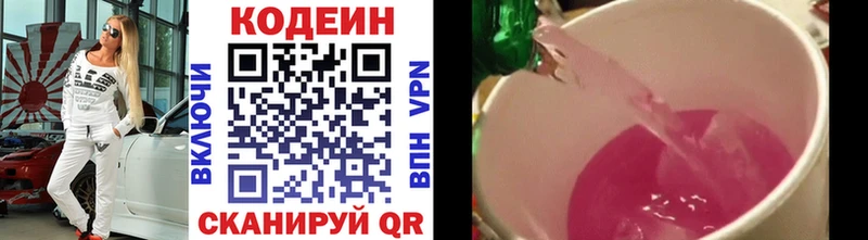 Кодеиновый сироп Lean Purple Drank  Вилючинск 