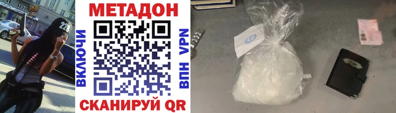 Метадон methadone Вилючинск